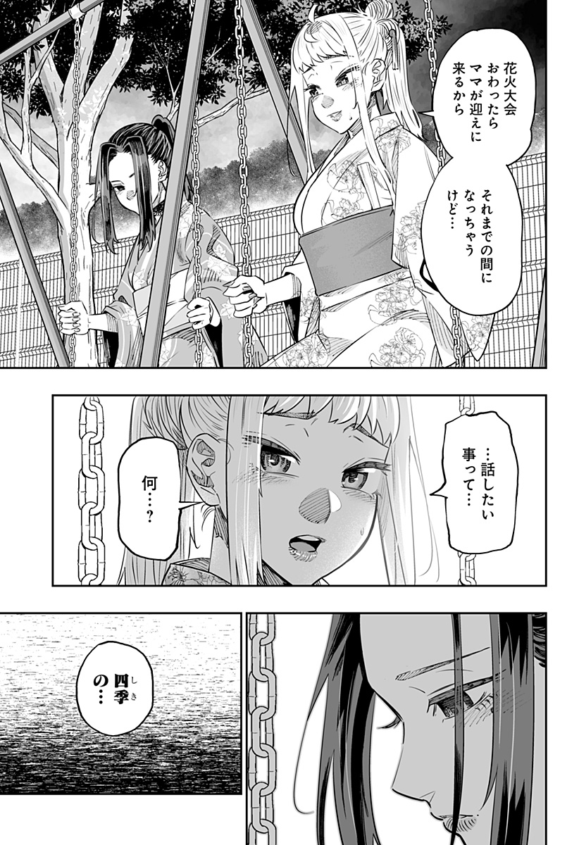Dosanko Gal wa Namara Menkoi Chapter 44.2 11ページ