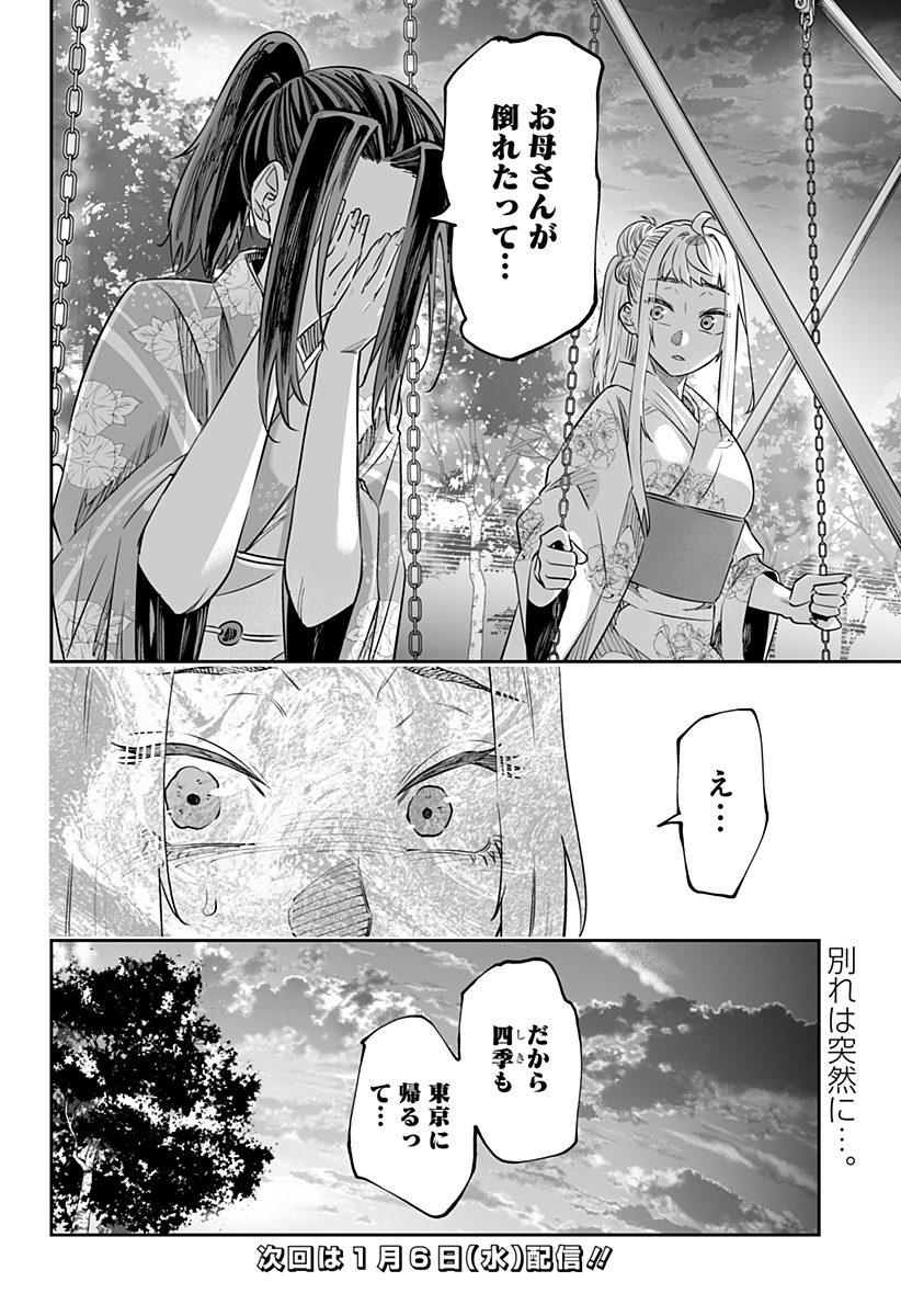 Dosanko Gal wa Namara Menkoi Chapter 44.2 12ページ