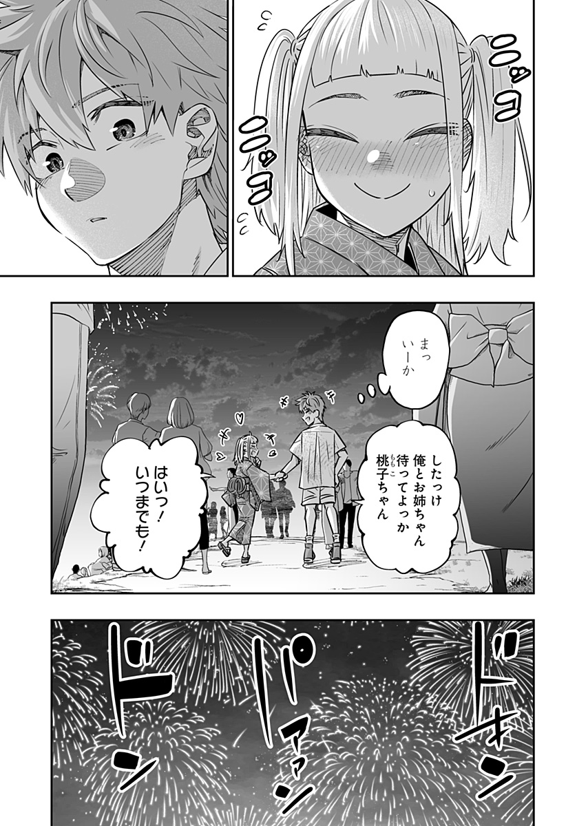Dosanko Gal wa Namara Menkoi Chapter 44.2 3ページ