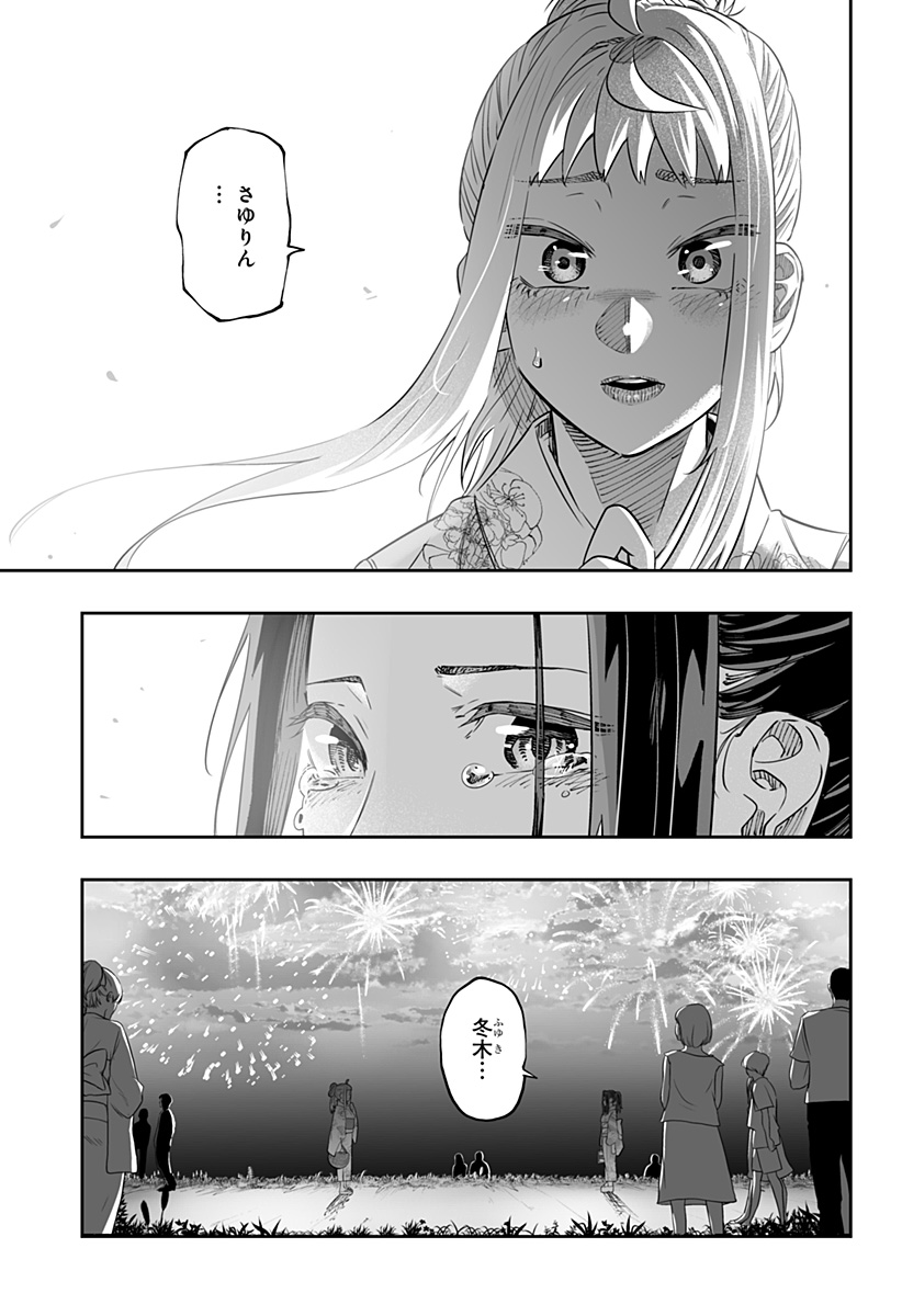 Dosanko Gal wa Namara Menkoi Chapter 44.2 7ページ