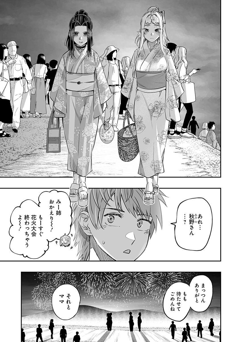 Dosanko Gal wa Namara Menkoi Chapter 44.2 9ページ
