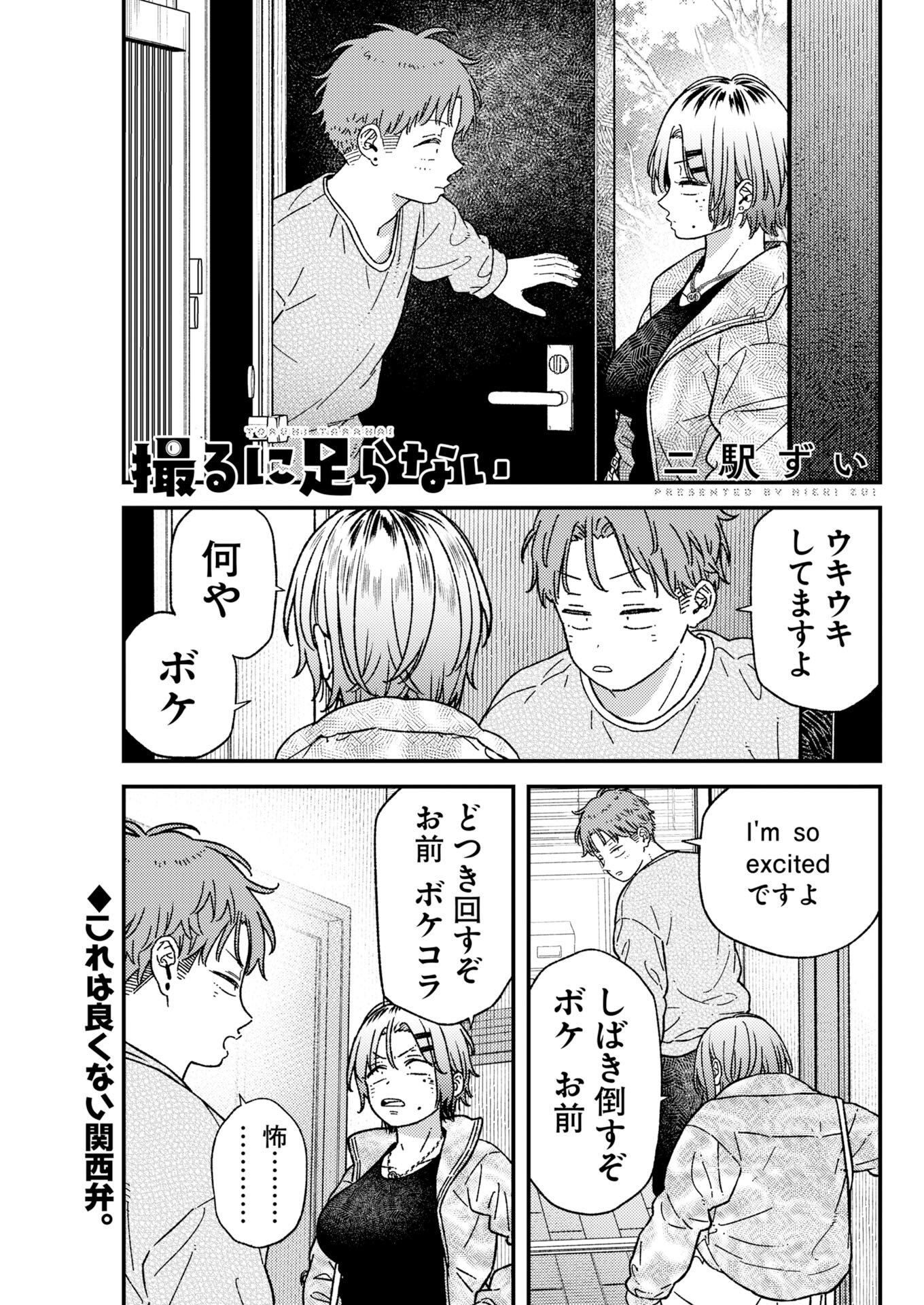 Toru ni Taranai Chapter 44 1ページ