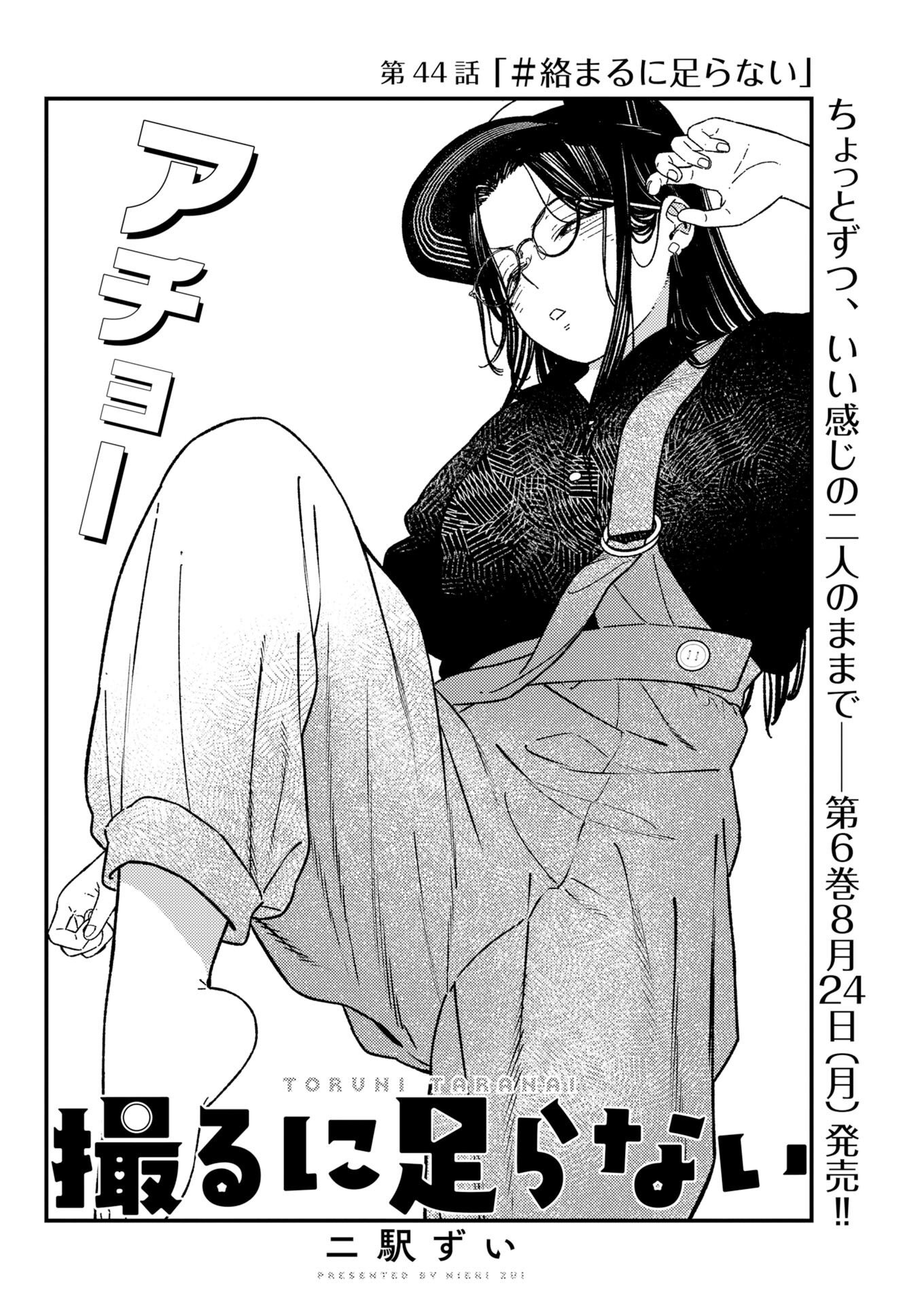 Toru ni Taranai Chapter 44 2ページ
