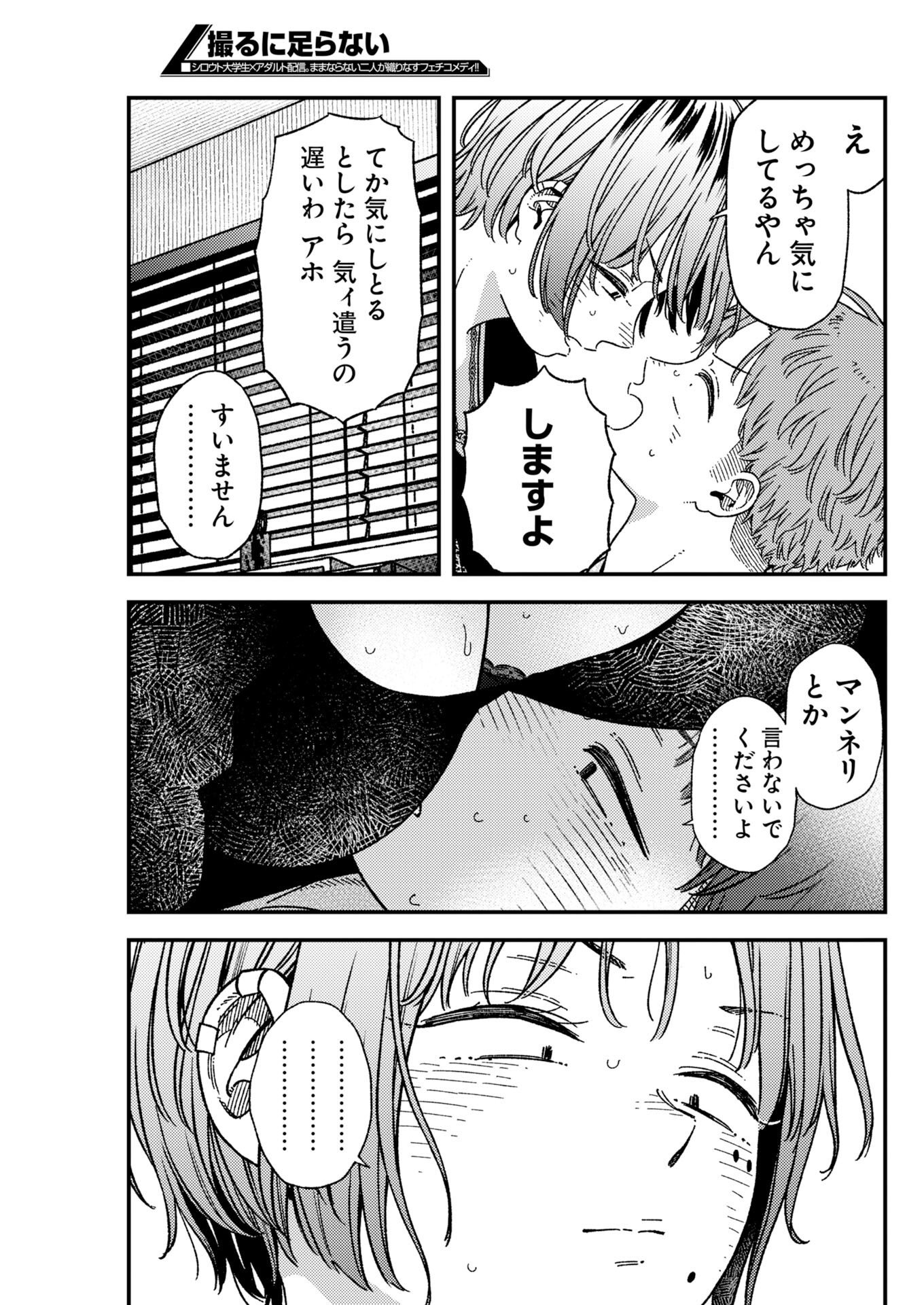 Toru ni Taranai Chapter 44 11ページ