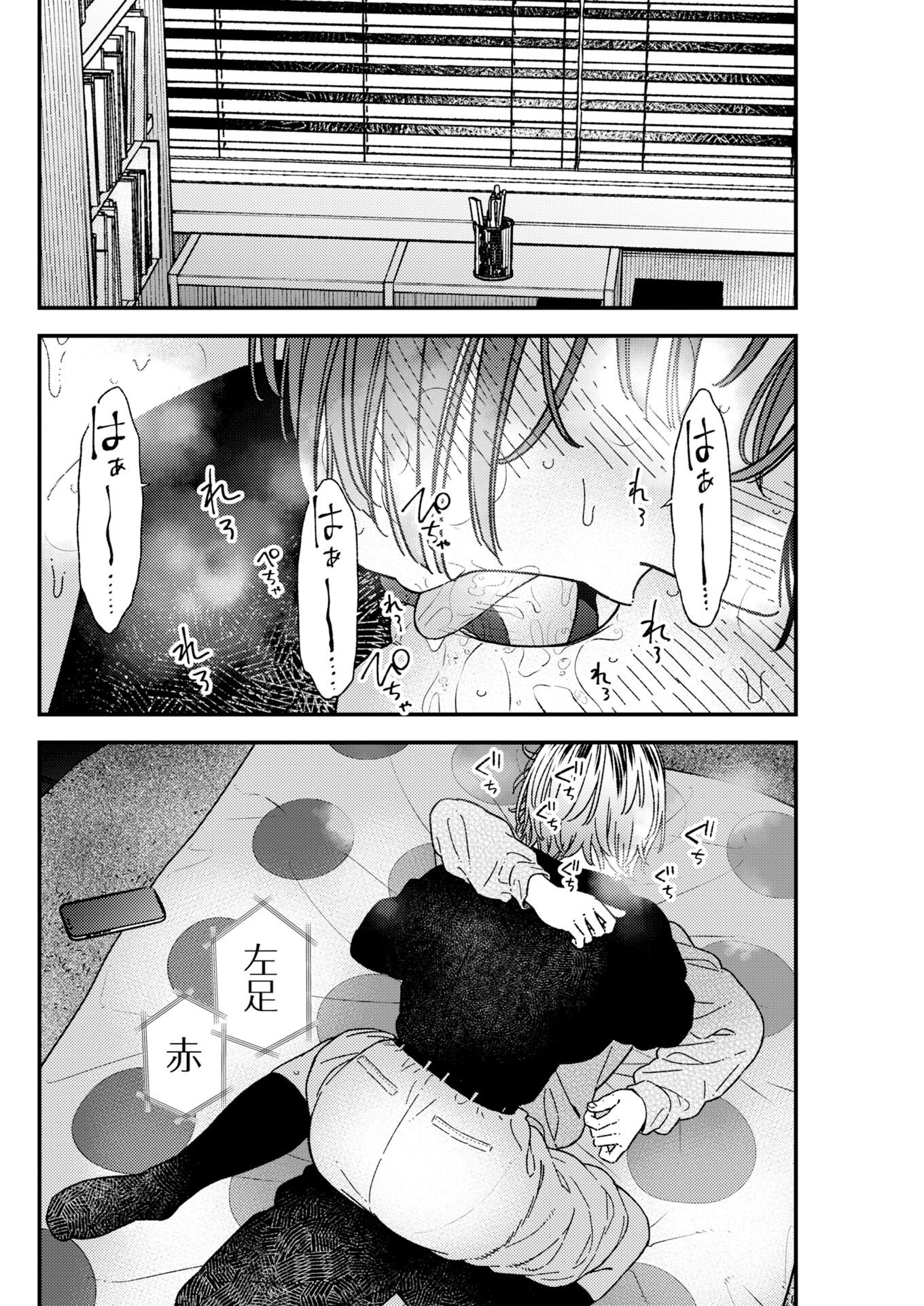 Toru ni Taranai Chapter 44 12ページ