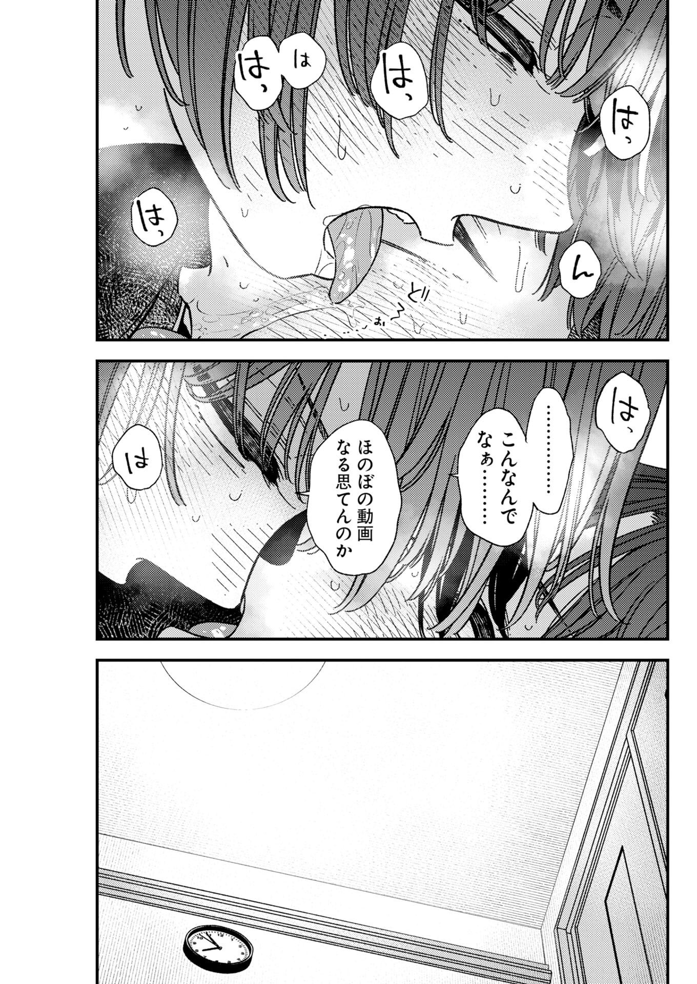 Toru ni Taranai Chapter 44 13ページ