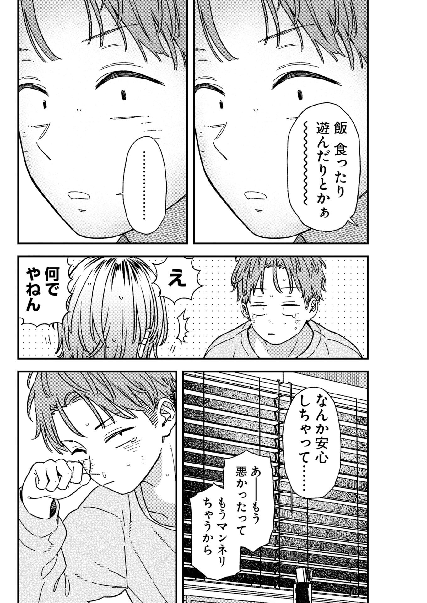 Toru ni Taranai Chapter 44 18ページ