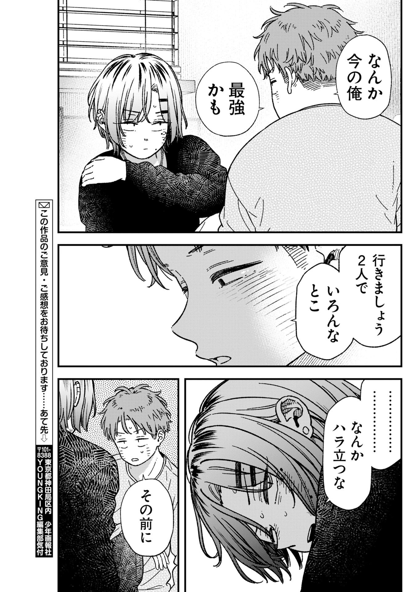 Toru ni Taranai Chapter 44 19ページ
