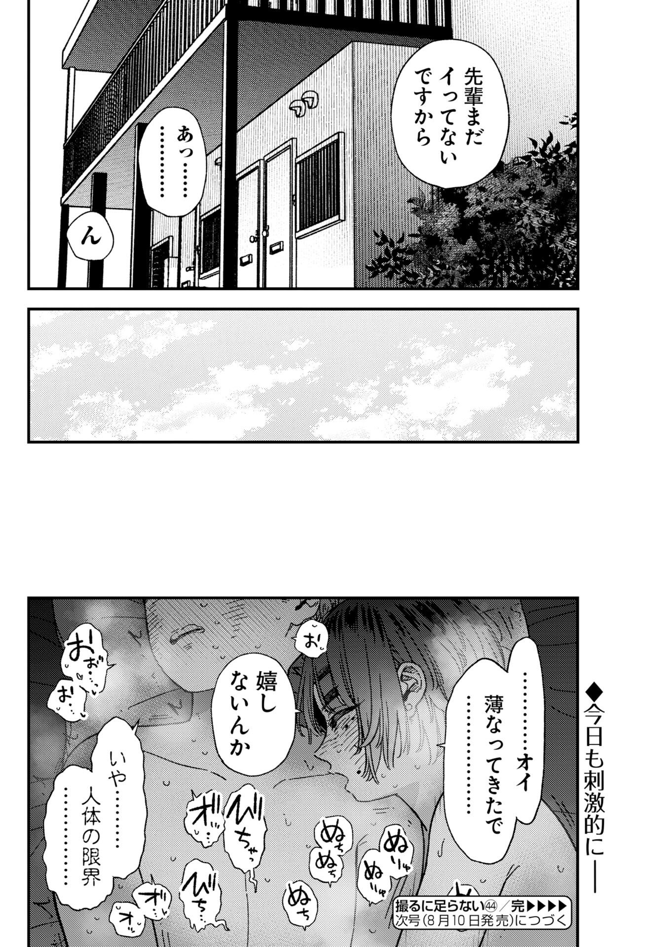 Toru ni Taranai Chapter 44 20ページ