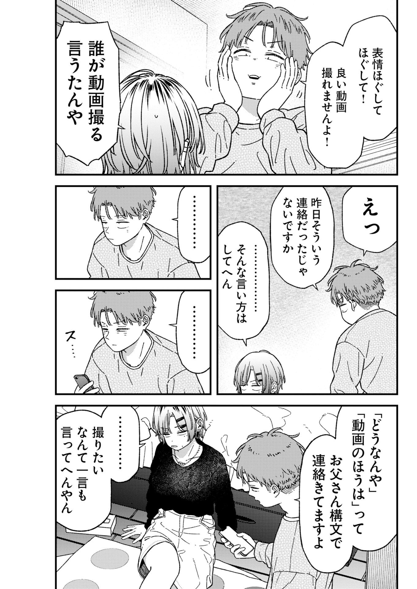 Toru ni Taranai Chapter 44 3ページ