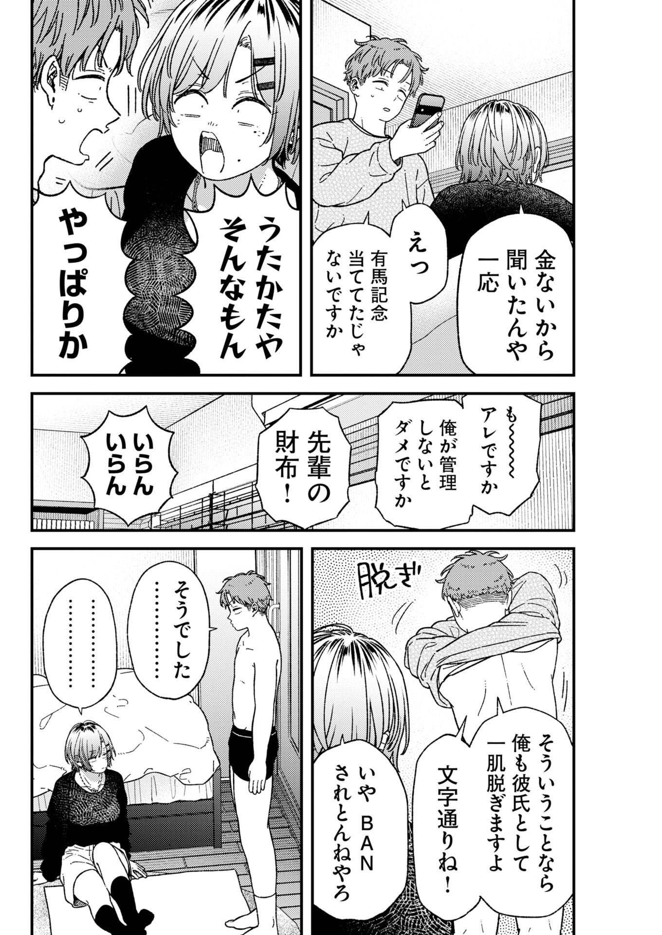 Toru ni Taranai Chapter 44 4ページ