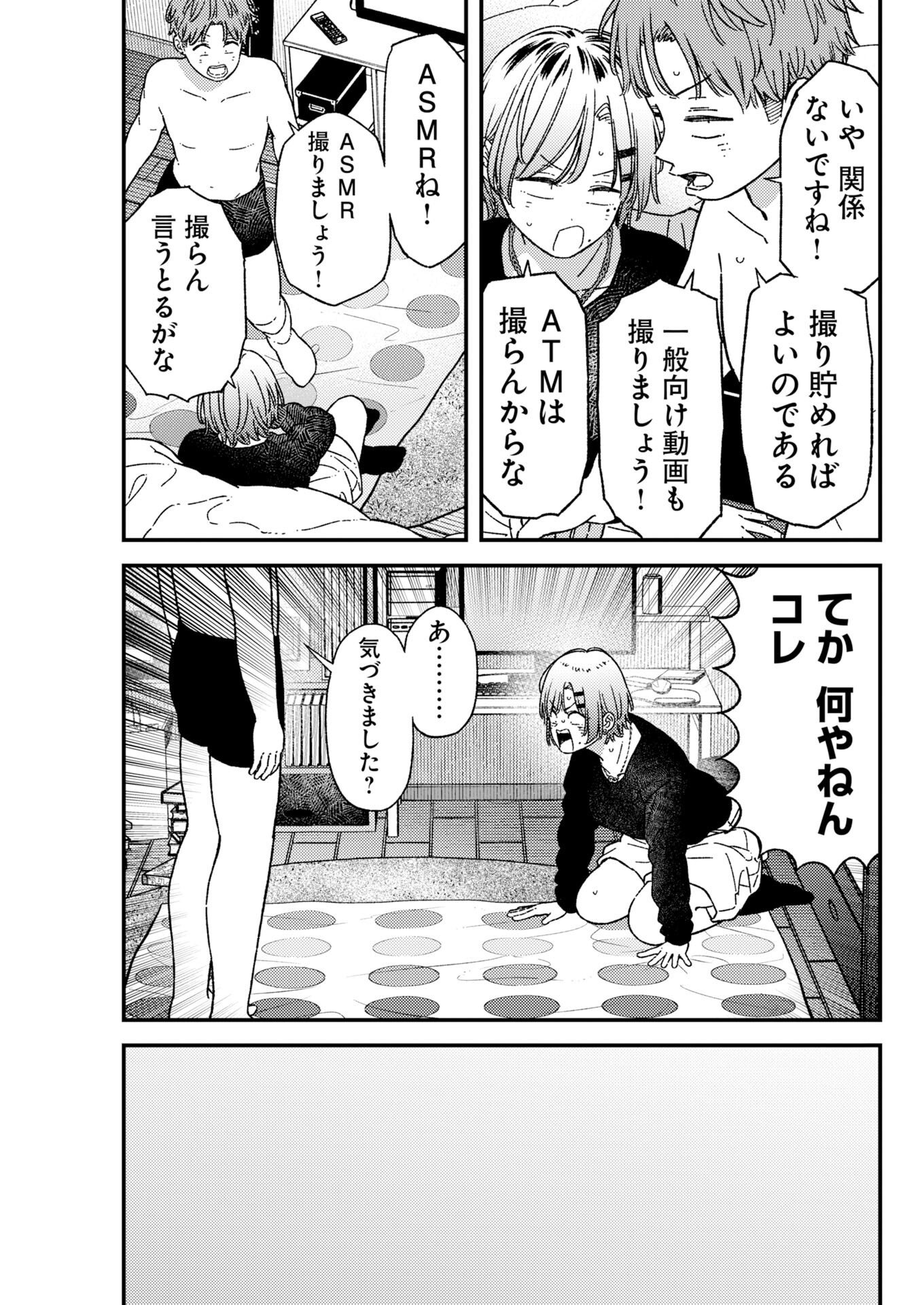 Toru ni Taranai Chapter 44 5ページ