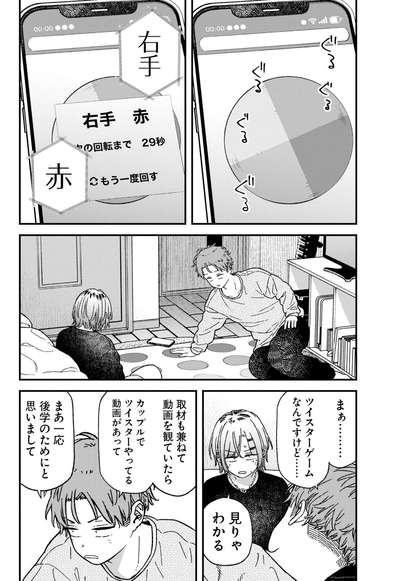 Toru ni Taranai Chapter 44 6ページ