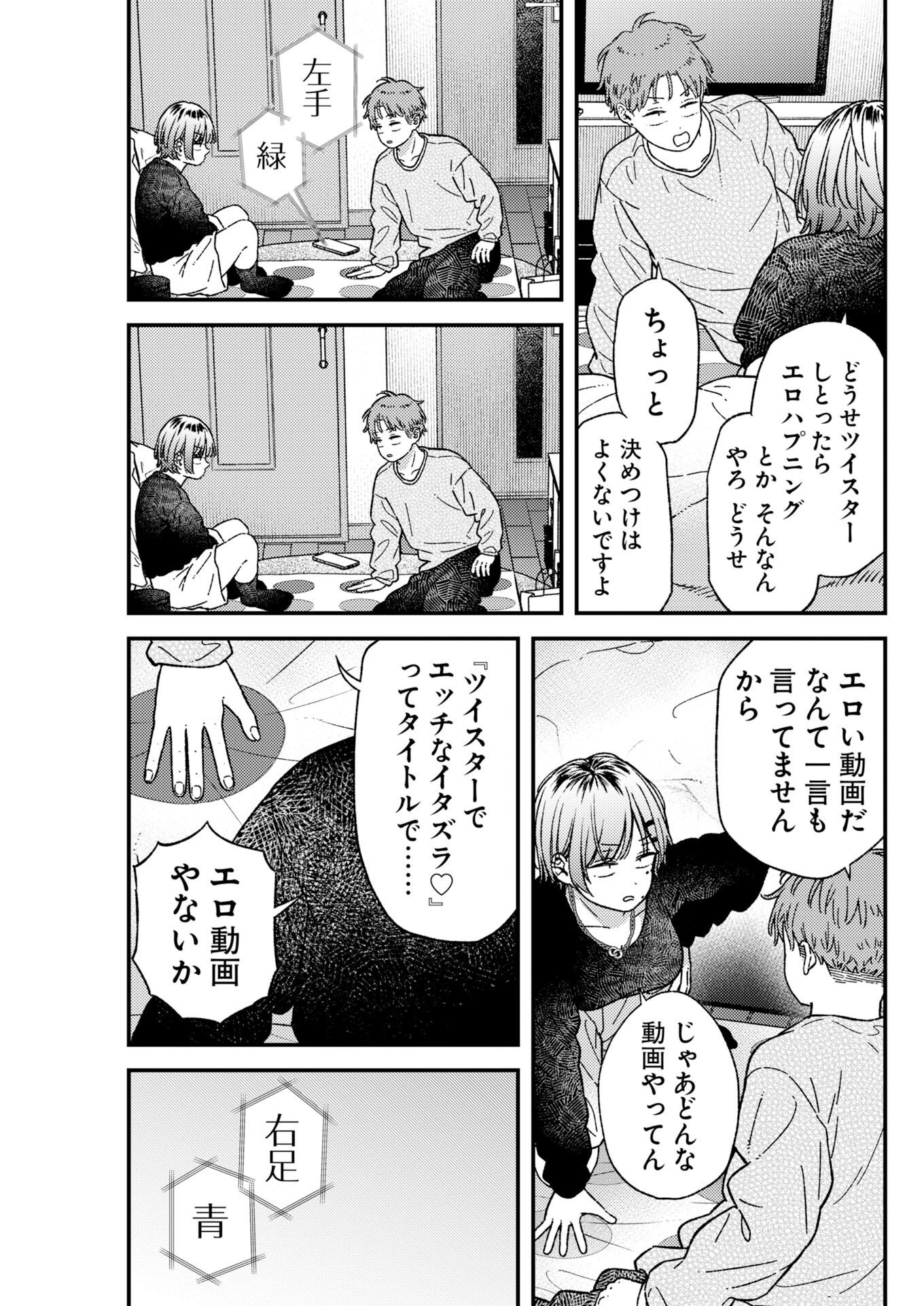 Toru ni Taranai Chapter 44 7ページ