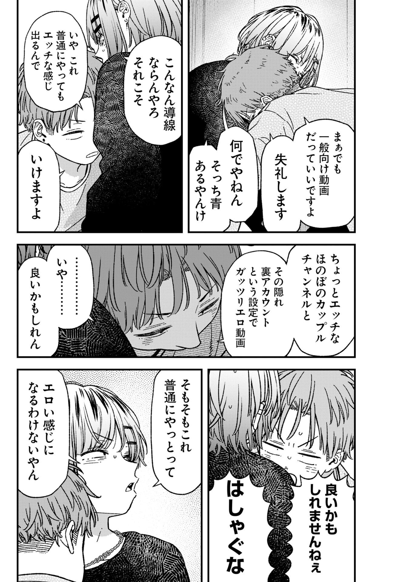 Toru ni Taranai Chapter 44 8ページ