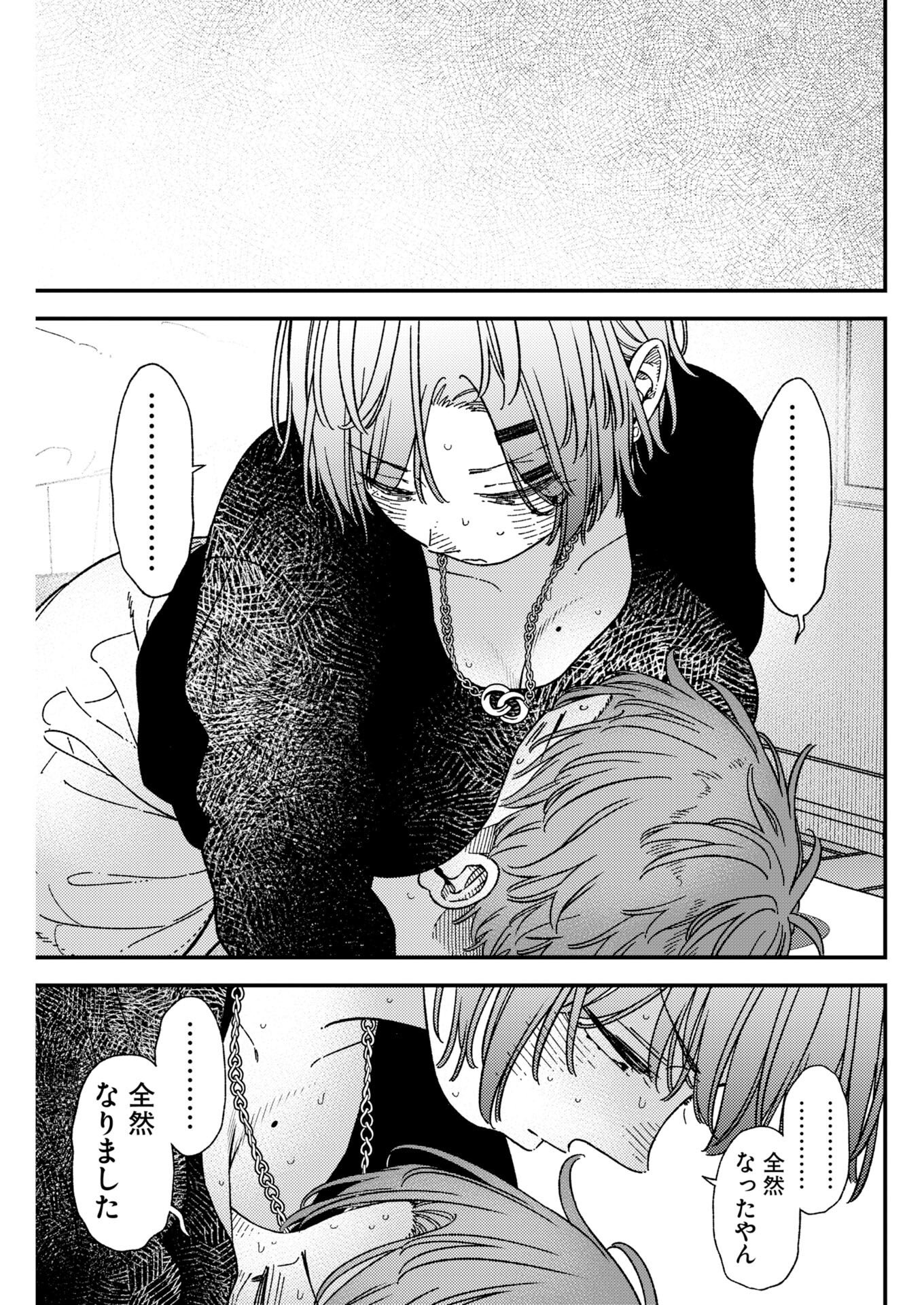 Toru ni Taranai Chapter 44 9ページ