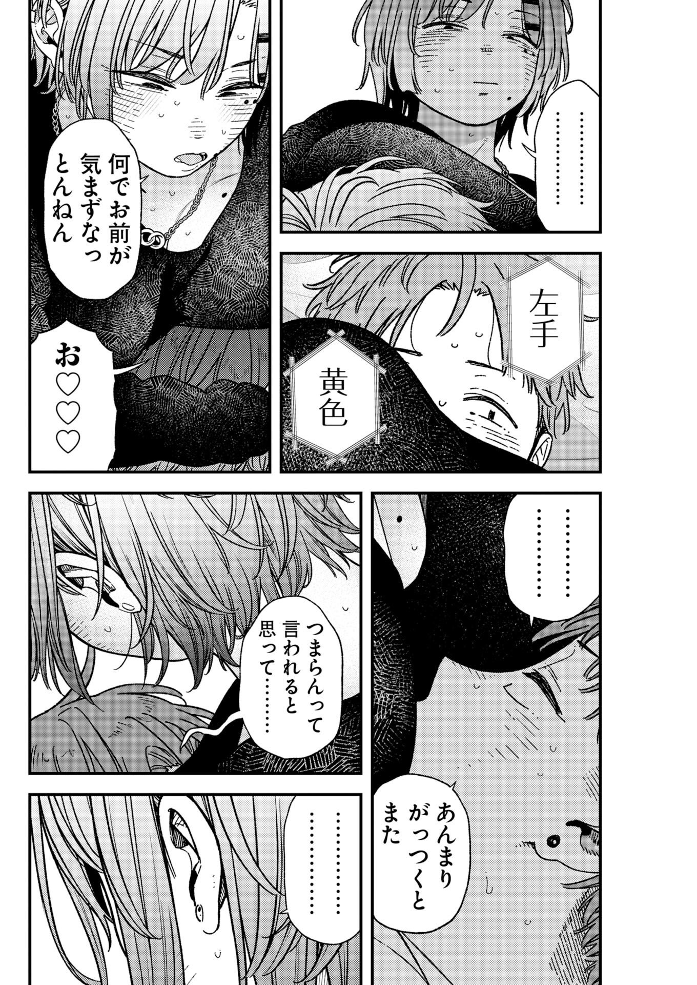Toru ni Taranai Chapter 44 10ページ