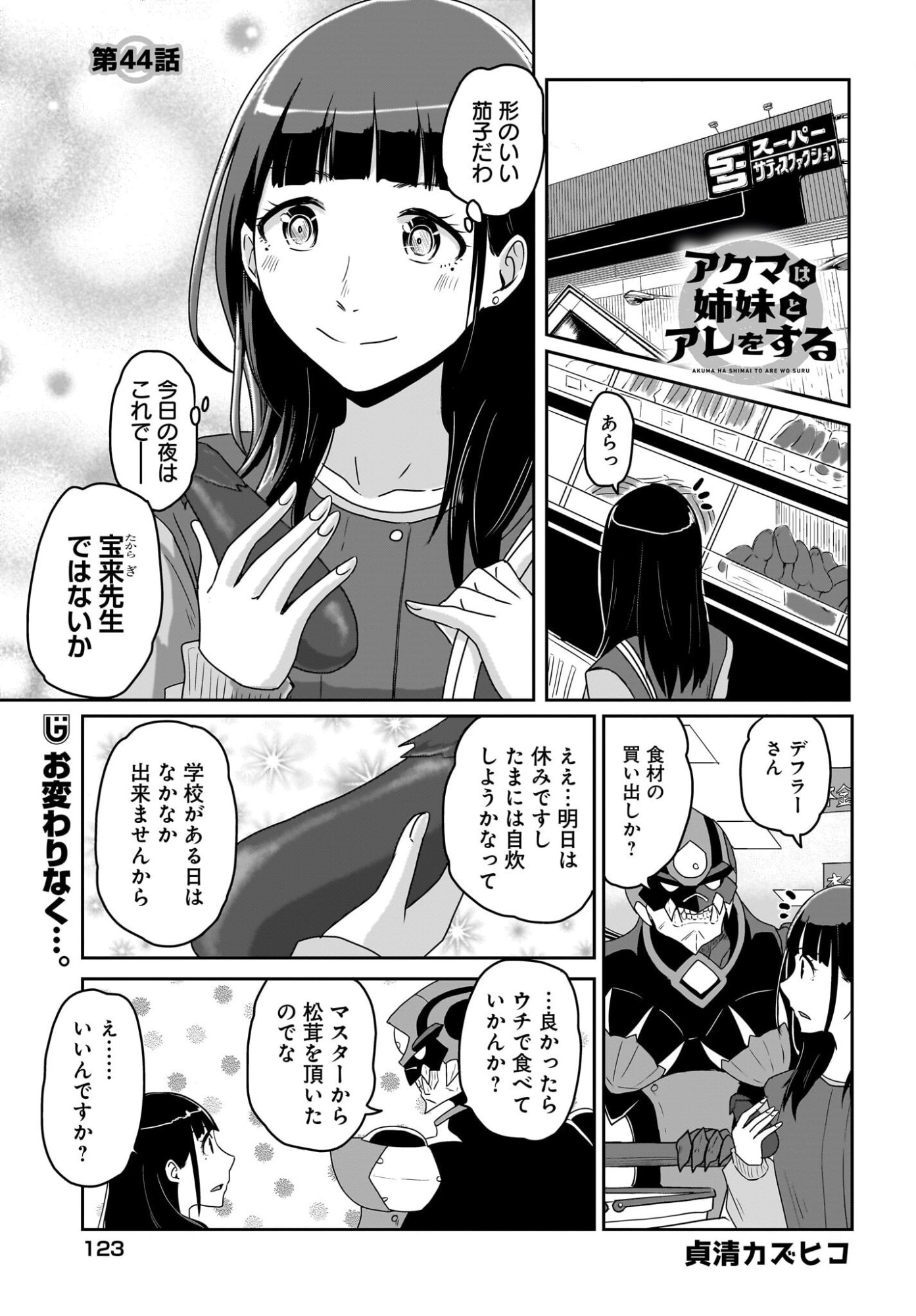 Akuma wa Shimai to Are wo Suru Chapter 44 1ページ
