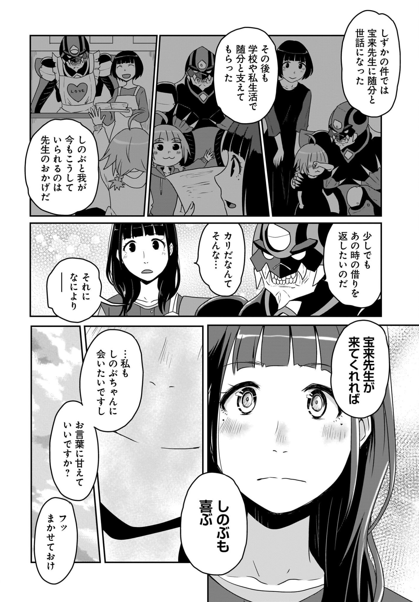 Akuma wa Shimai to Are wo Suru Chapter 44 2ページ
