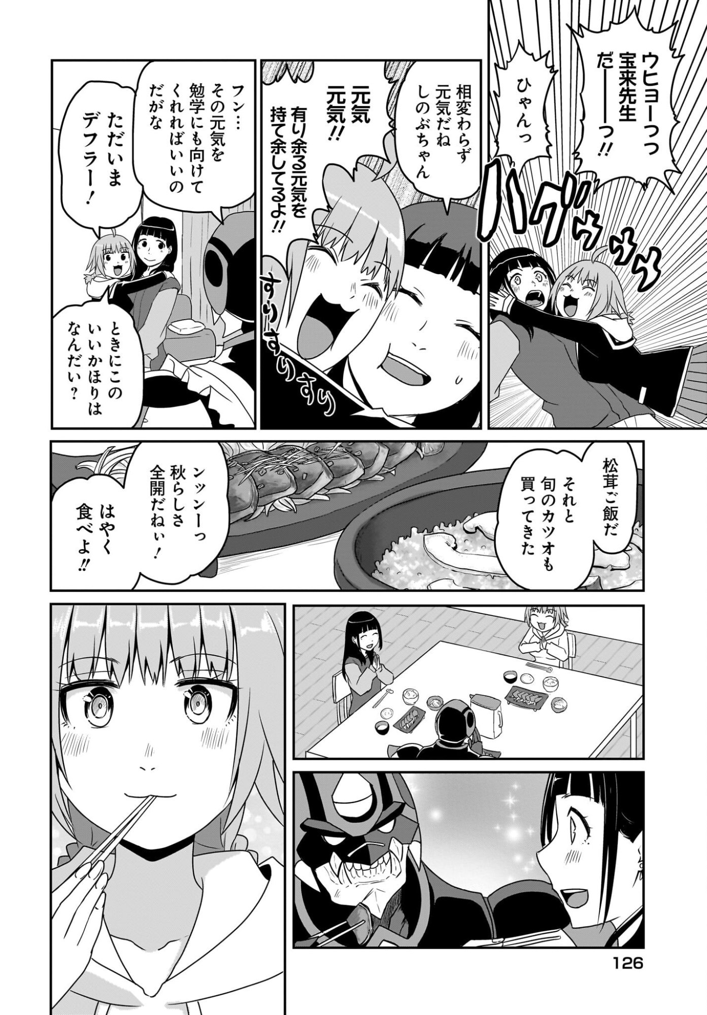 Akuma wa Shimai to Are wo Suru Chapter 44 4ページ
