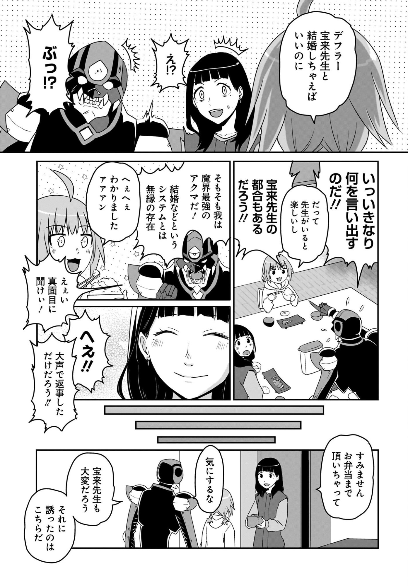 Akuma wa Shimai to Are wo Suru Chapter 44 5ページ