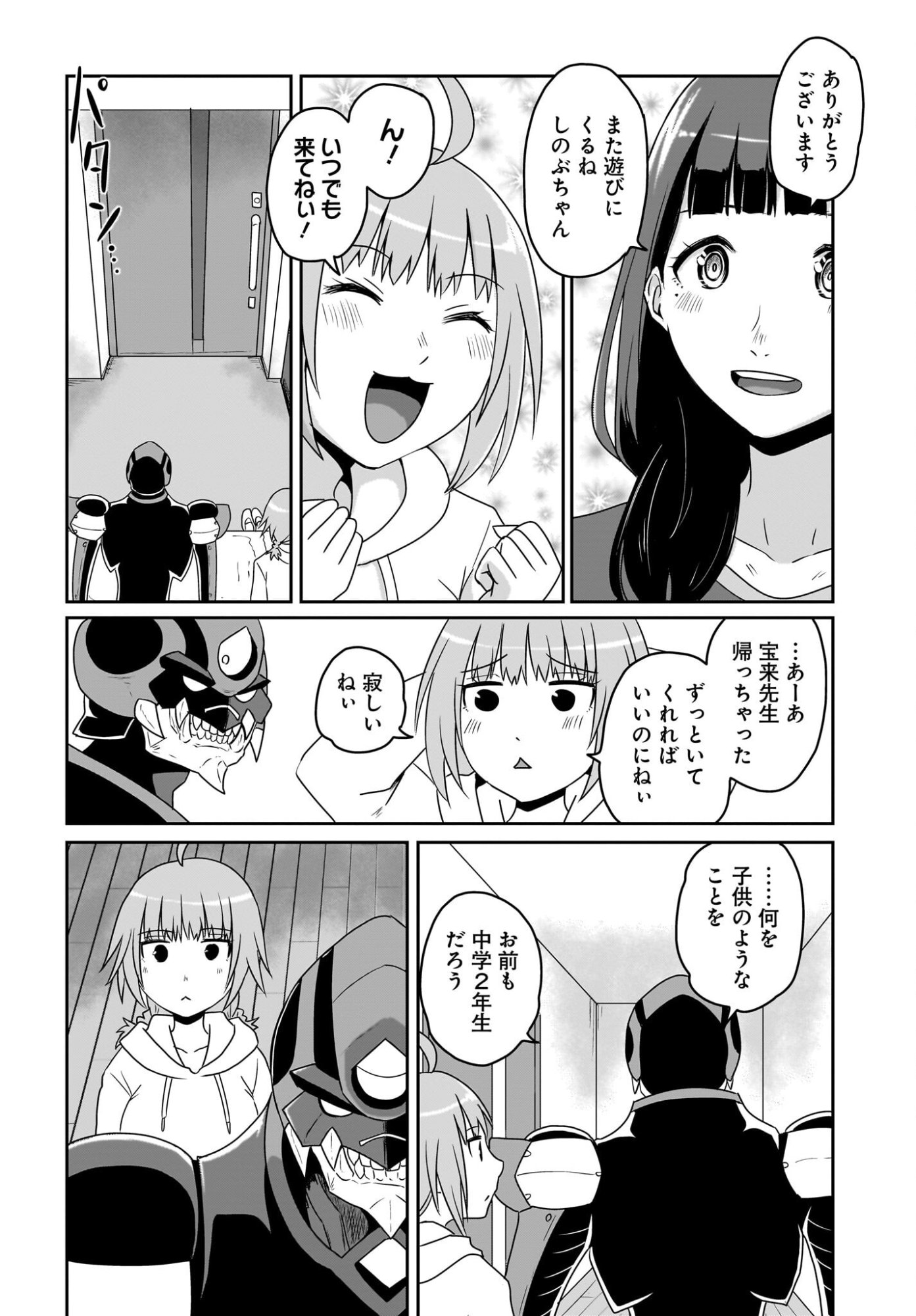 Akuma wa Shimai to Are wo Suru Chapter 44 6ページ