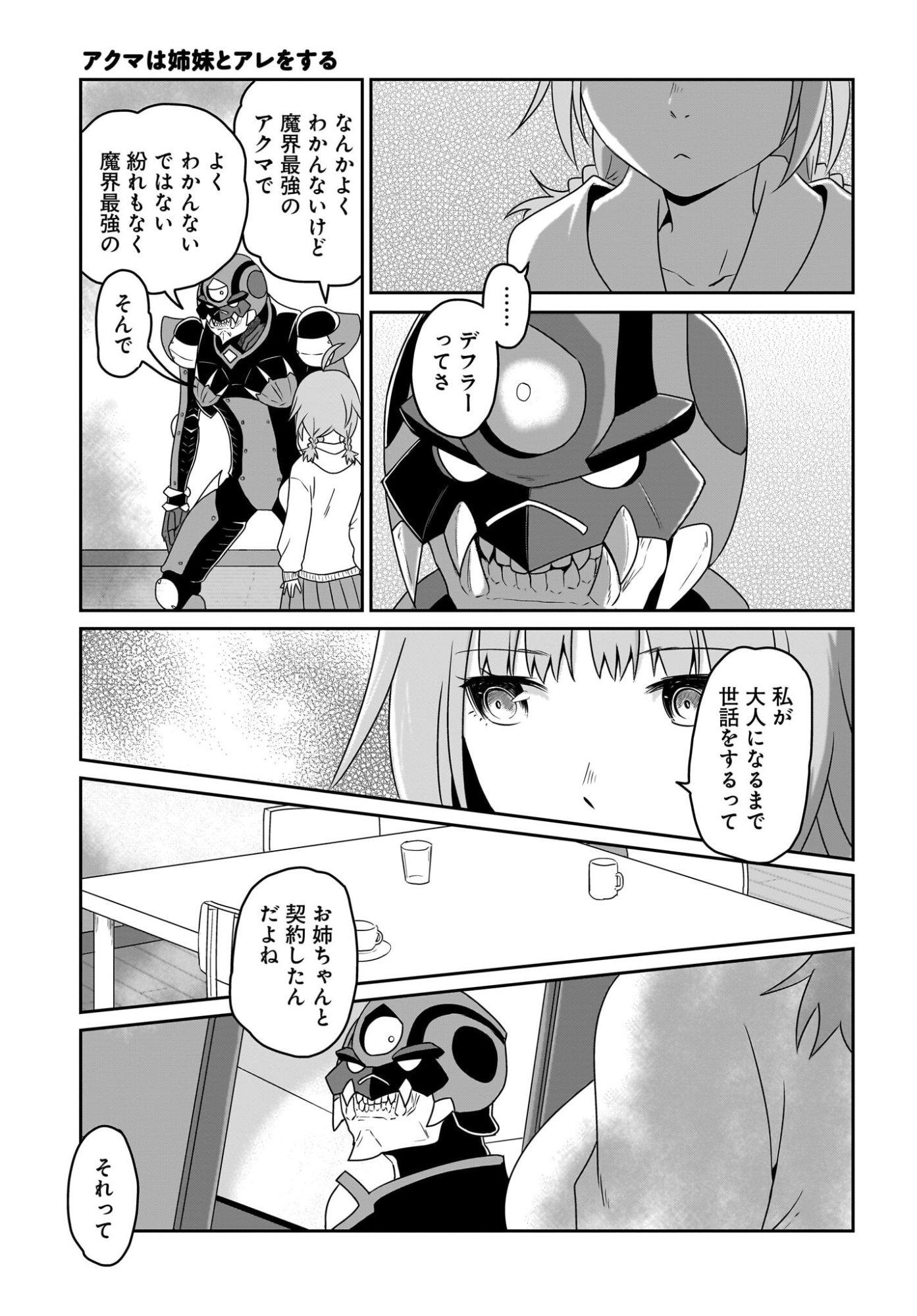 Akuma wa Shimai to Are wo Suru Chapter 44 7ページ
