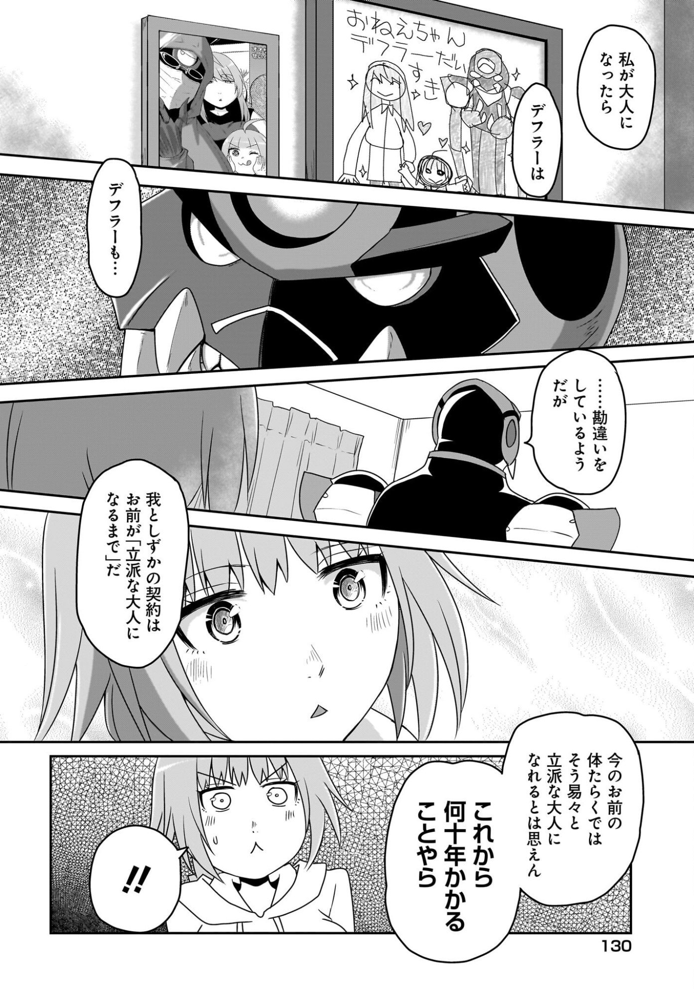 Akuma wa Shimai to Are wo Suru Chapter 44 8ページ