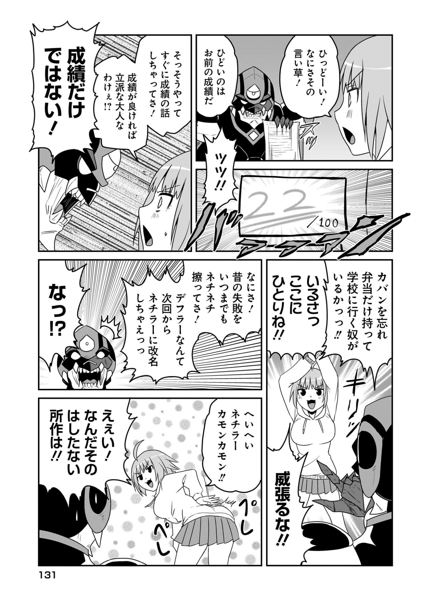 Akuma wa Shimai to Are wo Suru Chapter 44 9ページ