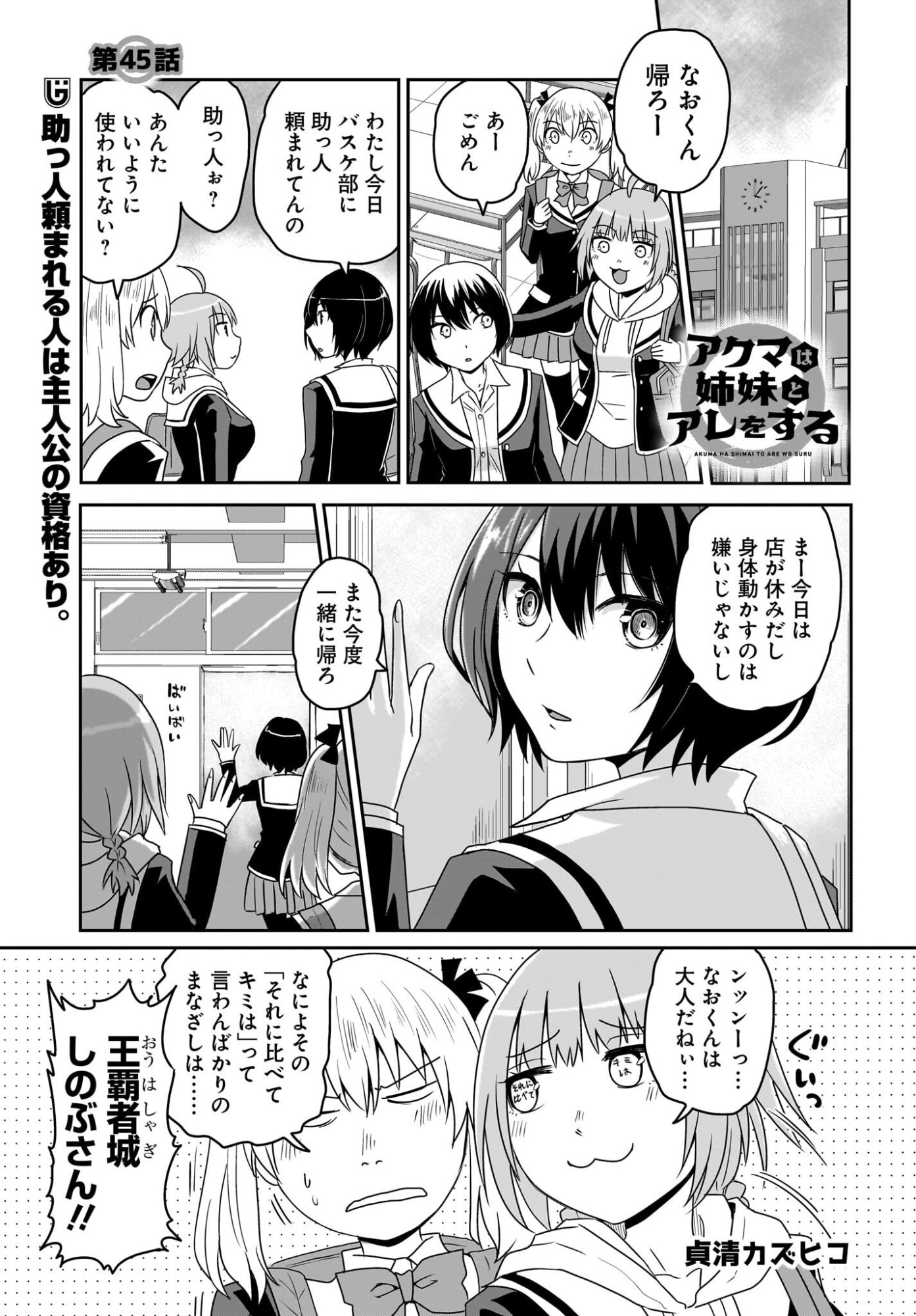 Akuma wa Shimai to Are wo Suru Chapter 45 1ページ