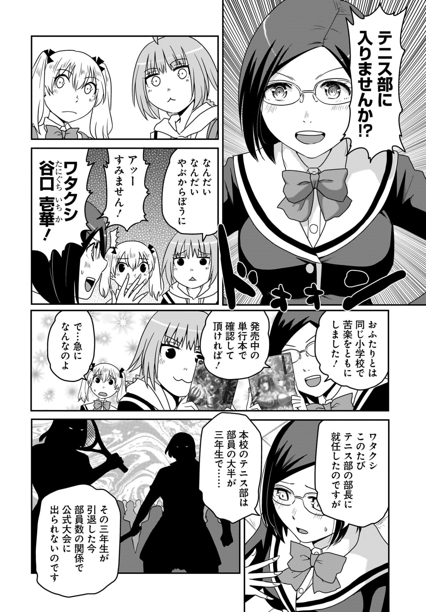 Akuma wa Shimai to Are wo Suru Chapter 45 2ページ