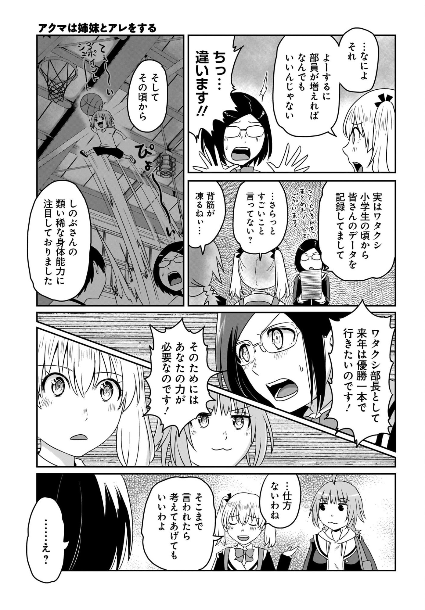 Akuma wa Shimai to Are wo Suru Chapter 45 3ページ