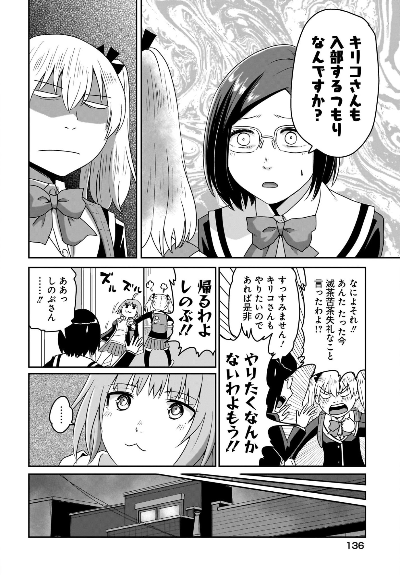 Akuma wa Shimai to Are wo Suru Chapter 45 4ページ