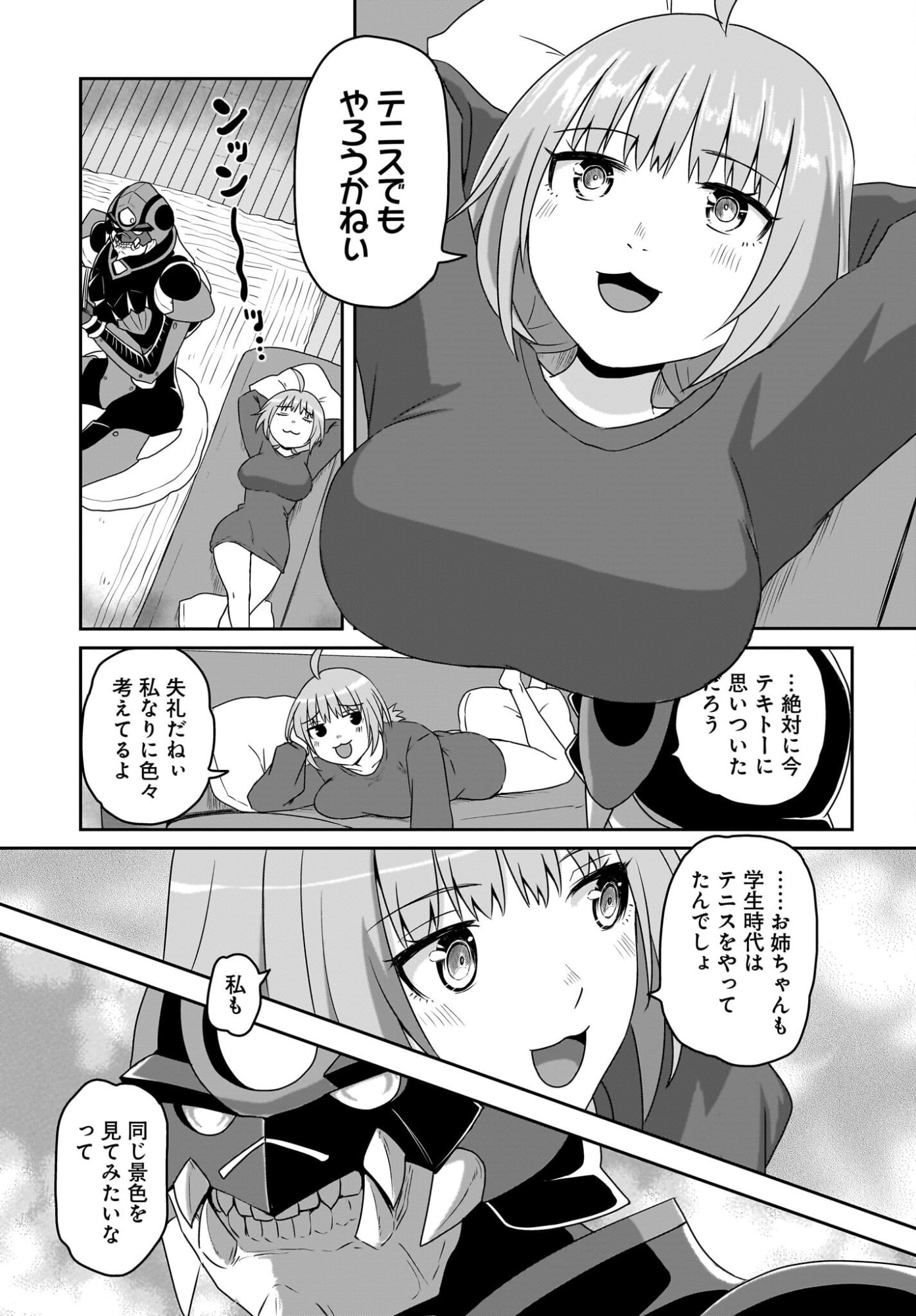 Akuma wa Shimai to Are wo Suru Chapter 45 5ページ