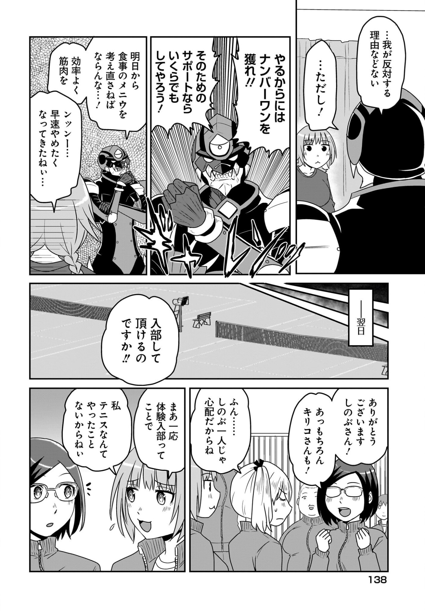 Akuma wa Shimai to Are wo Suru Chapter 45 6ページ