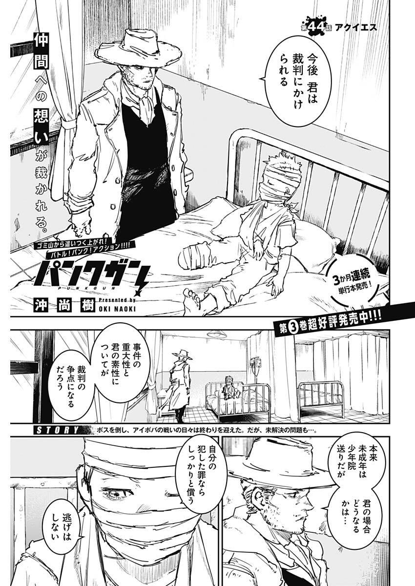 Punk Gun Chapter 44 1ページ