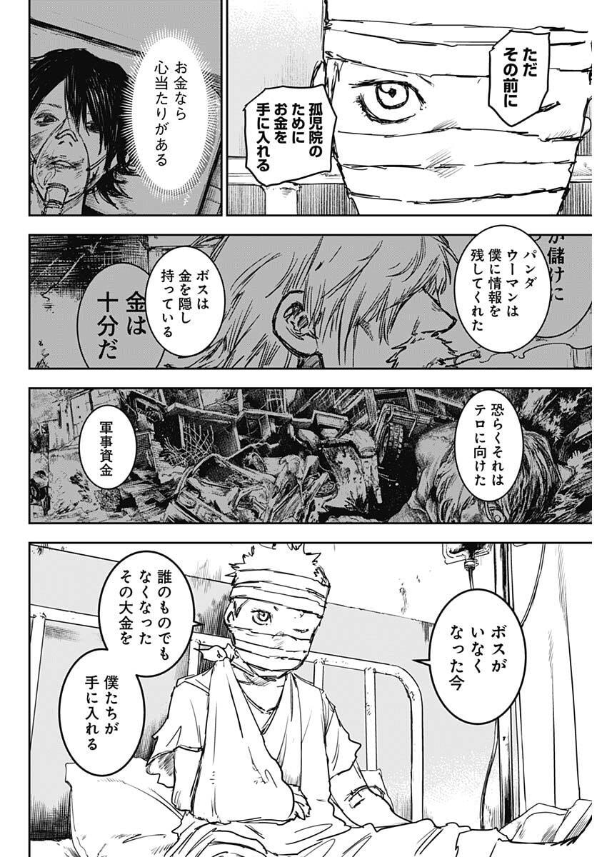 Punk Gun Chapter 44 2ページ