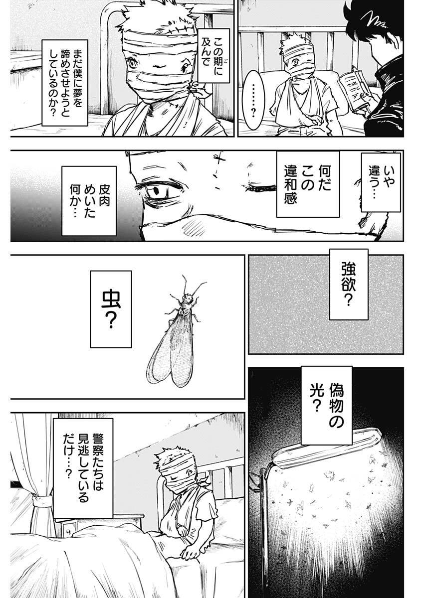 Punk Gun Chapter 44 11ページ