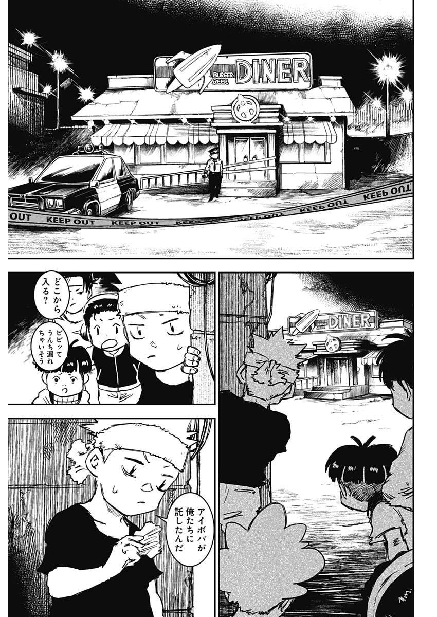 Punk Gun Chapter 44 17ページ