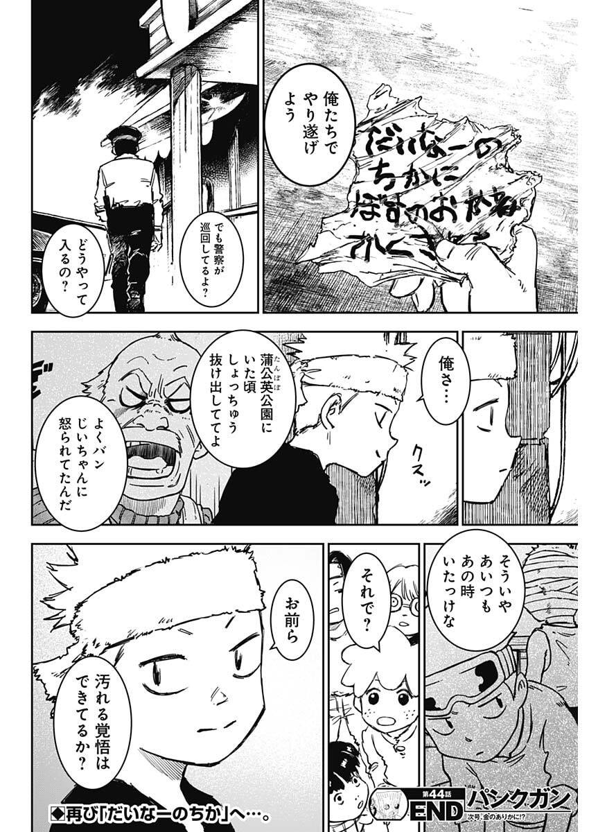 Punk Gun Chapter 44 18ページ