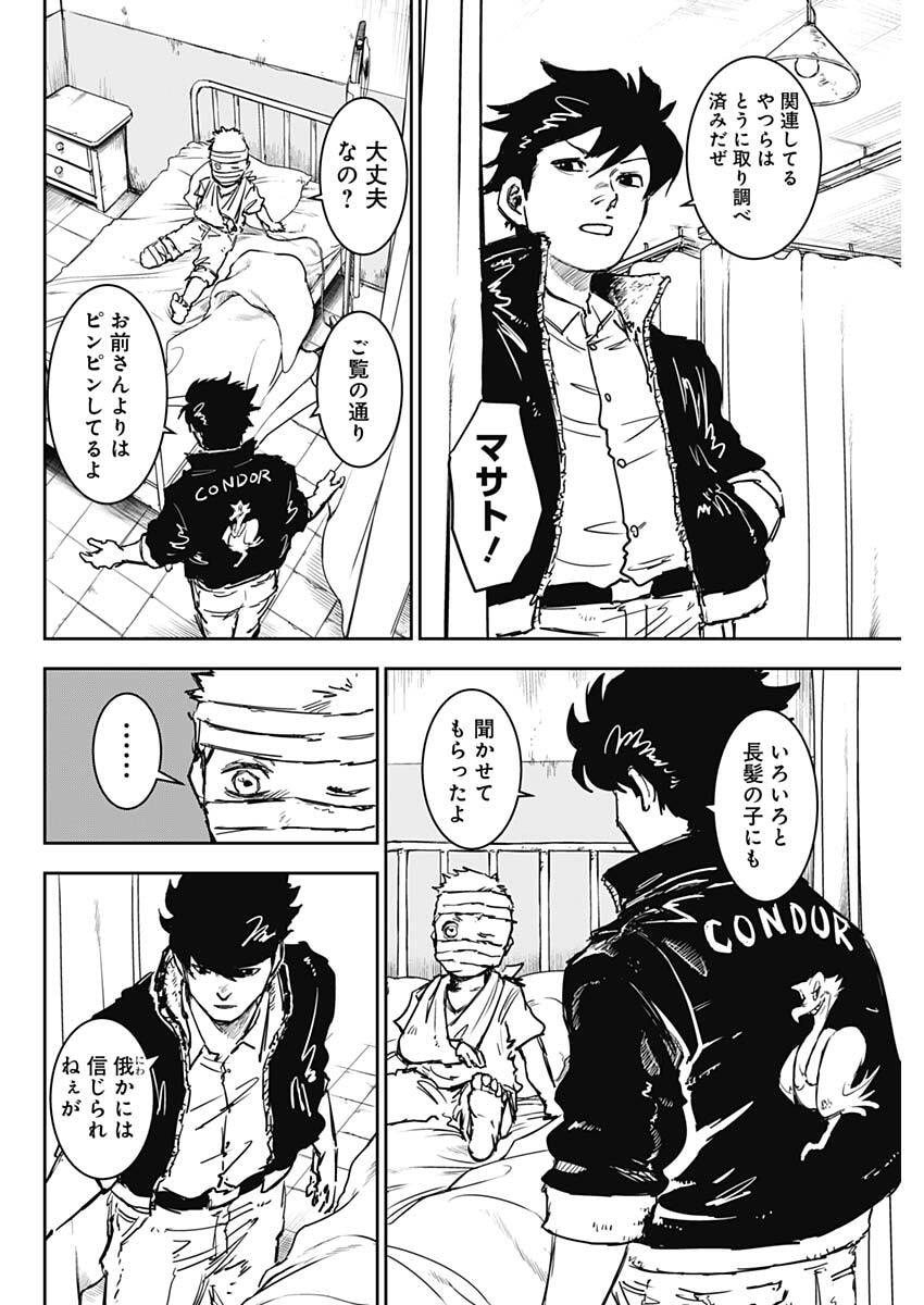 Punk Gun Chapter 44 4ページ