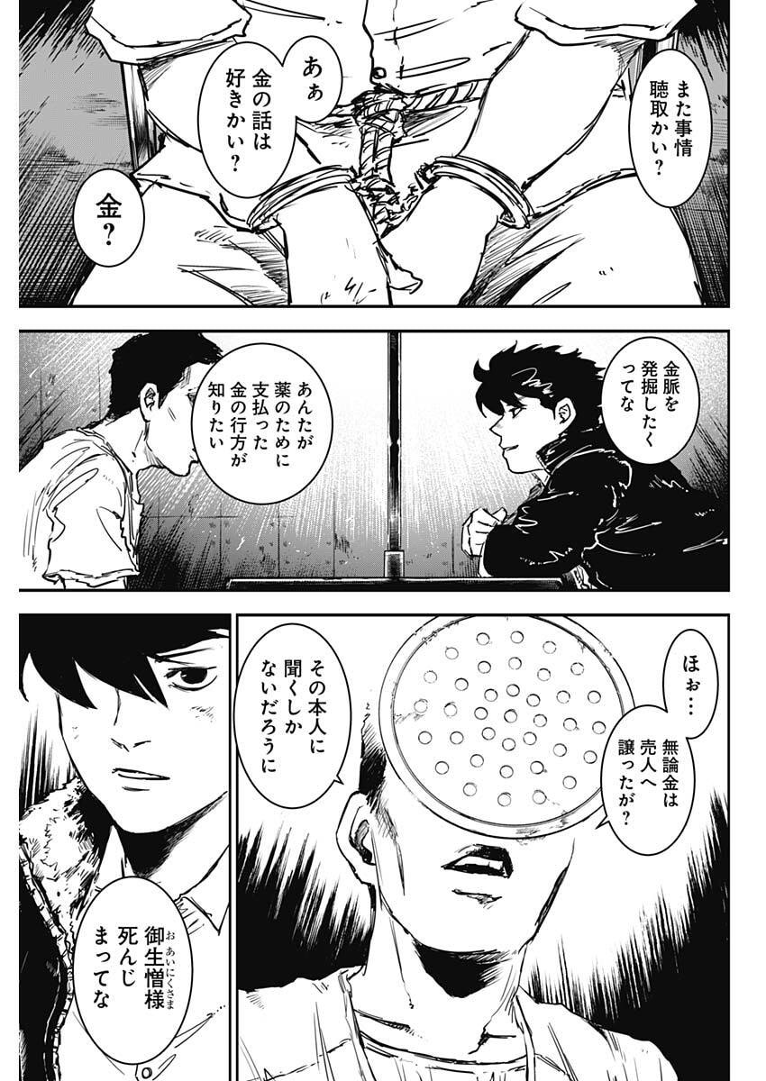 Punk Gun Chapter 44 7ページ