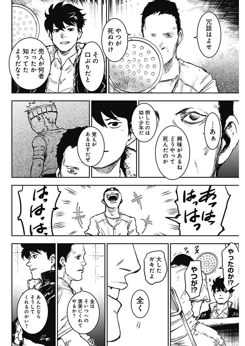 Punk Gun Chapter 44 8ページ