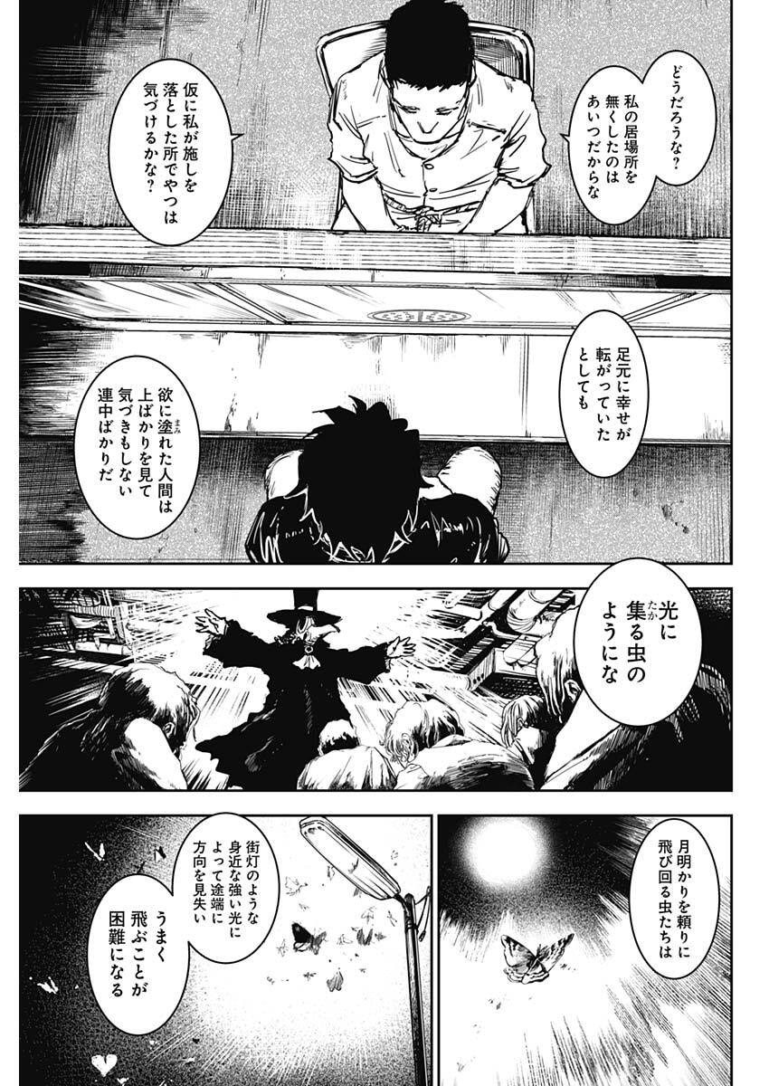 Punk Gun Chapter 44 9ページ