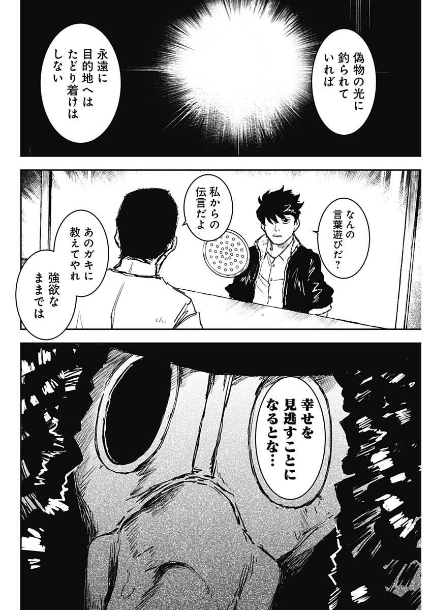 Punk Gun Chapter 44 10ページ