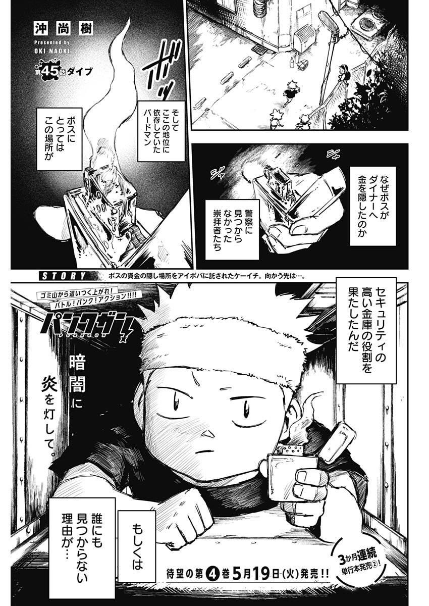 Punk Gun Chapter 45 1ページ