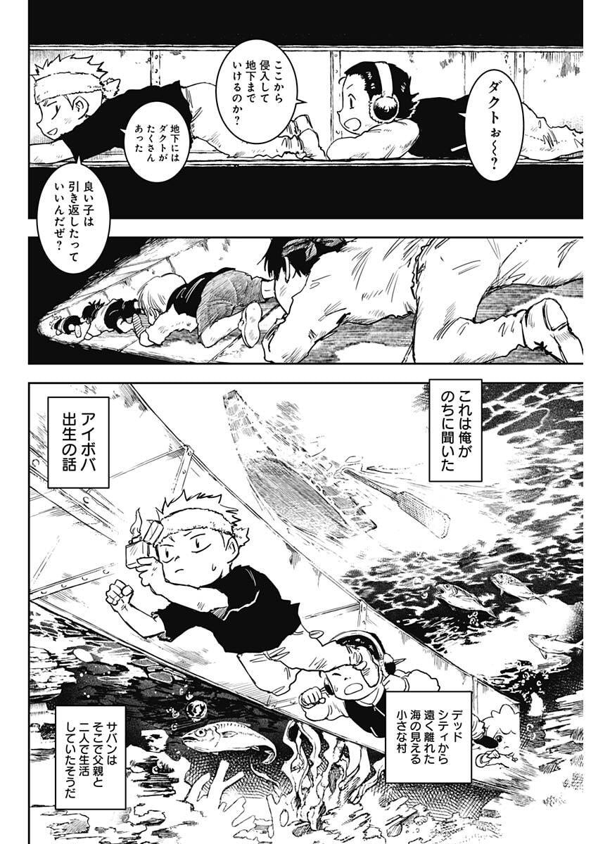 Punk Gun Chapter 45 2ページ
