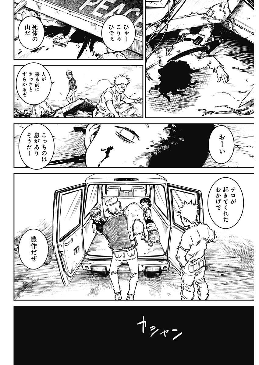 Punk Gun Chapter 45 14ページ