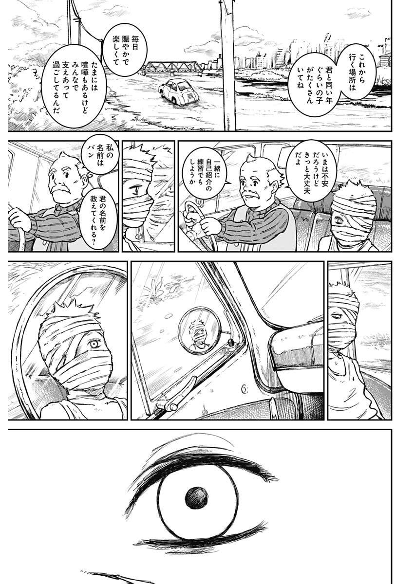 Punk Gun Chapter 45 17ページ