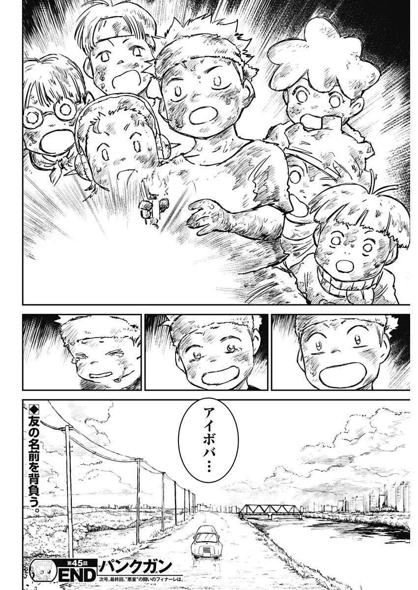 Punk Gun Chapter 45 18ページ